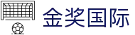 金奖国际 - 屡获殊荣且深受信赖的国际化博彩品牌